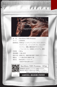 Racehorse supplements (8 units)